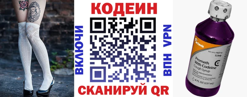 Codein напиток Lean (лин)  Камызяк 
